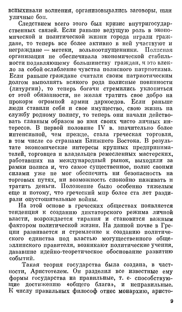 Илья Шифман - Александр Македонский - Страница № 10 Илья Шифман - Александр Македонский - Страница № 10