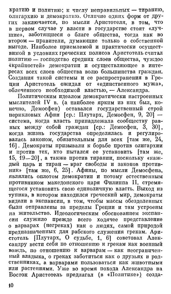 Илья Шифман - Александр Македонский - Страница № 11 Илья Шифман - Александр Македонский - Страница № 11