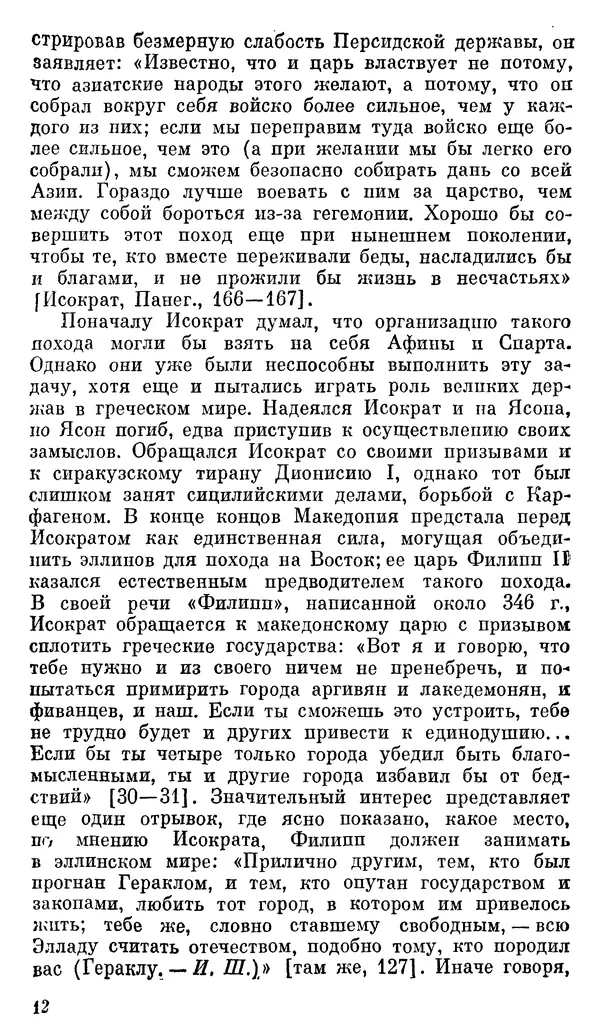 Илья Шифман - Александр Македонский - Страница № 13 Илья Шифман - Александр Македонский - Страница № 13