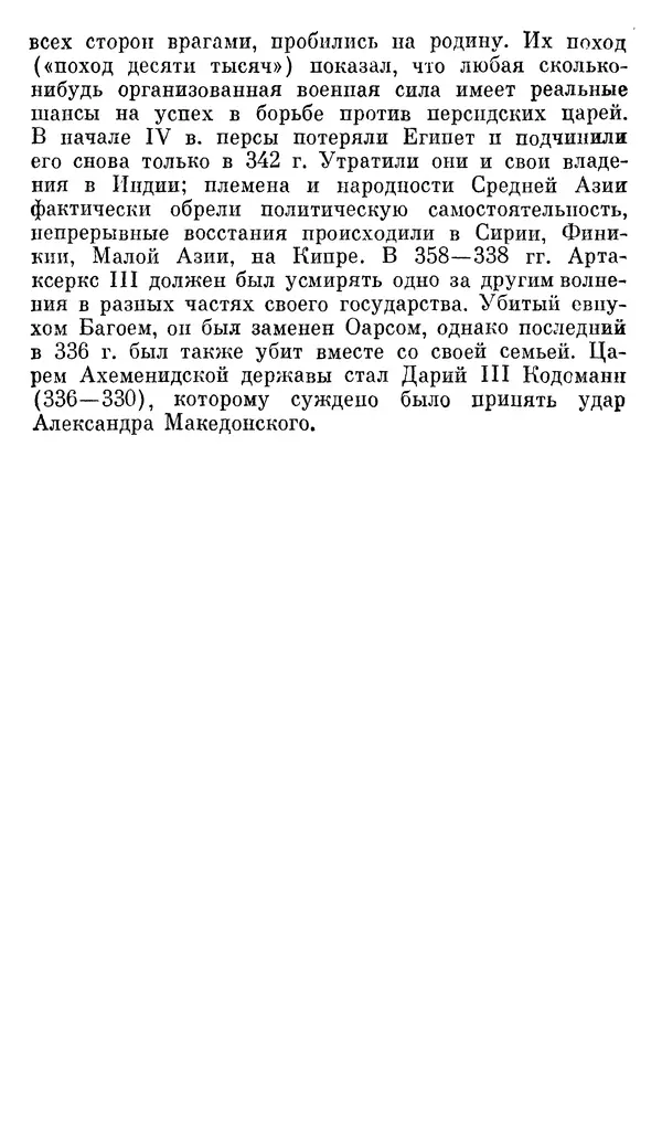 Илья Шифман - Александр Македонский - Страница № 16 Илья Шифман - Александр Македонский - Страница № 16
