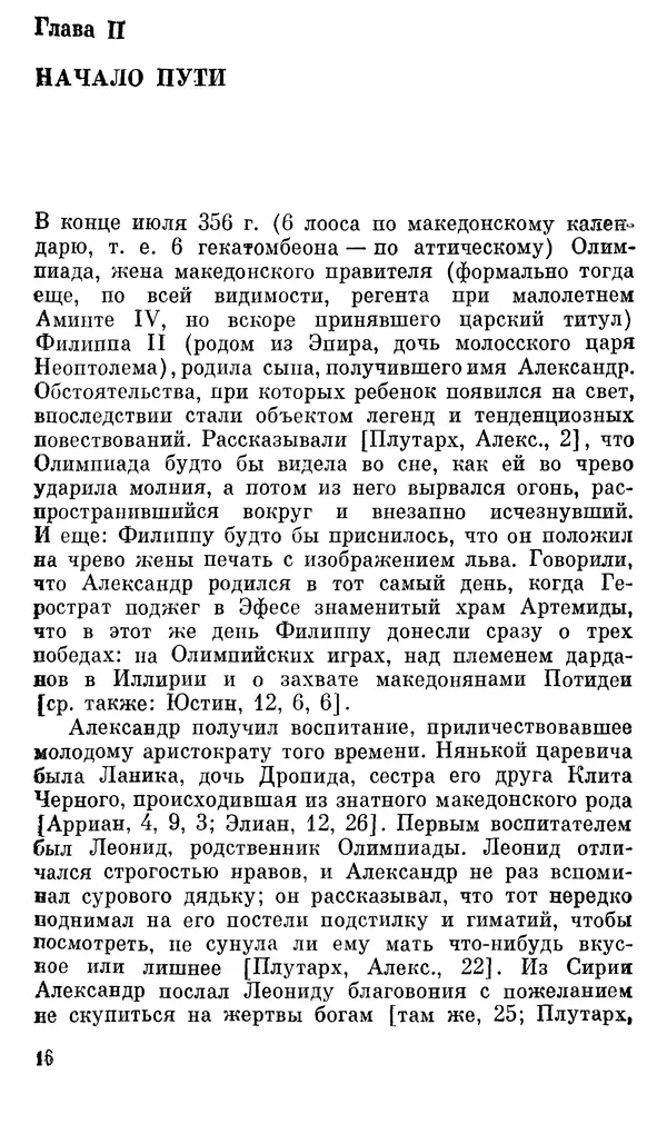 Илья Шифман - Александр Македонский - Страница № 17 Илья Шифман - Александр Македонский - Страница № 17