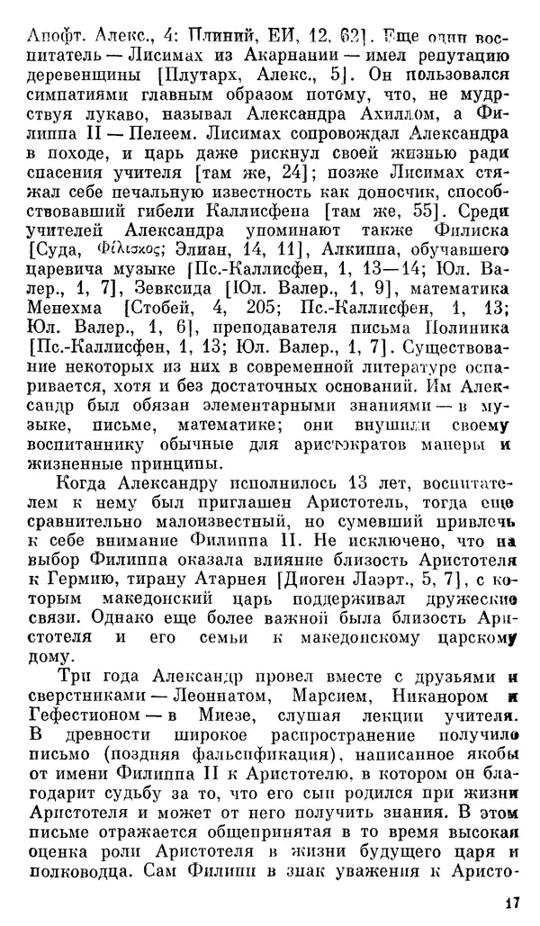Илья Шифман - Александр Македонский - Страница № 18 Илья Шифман - Александр Македонский - Страница № 18