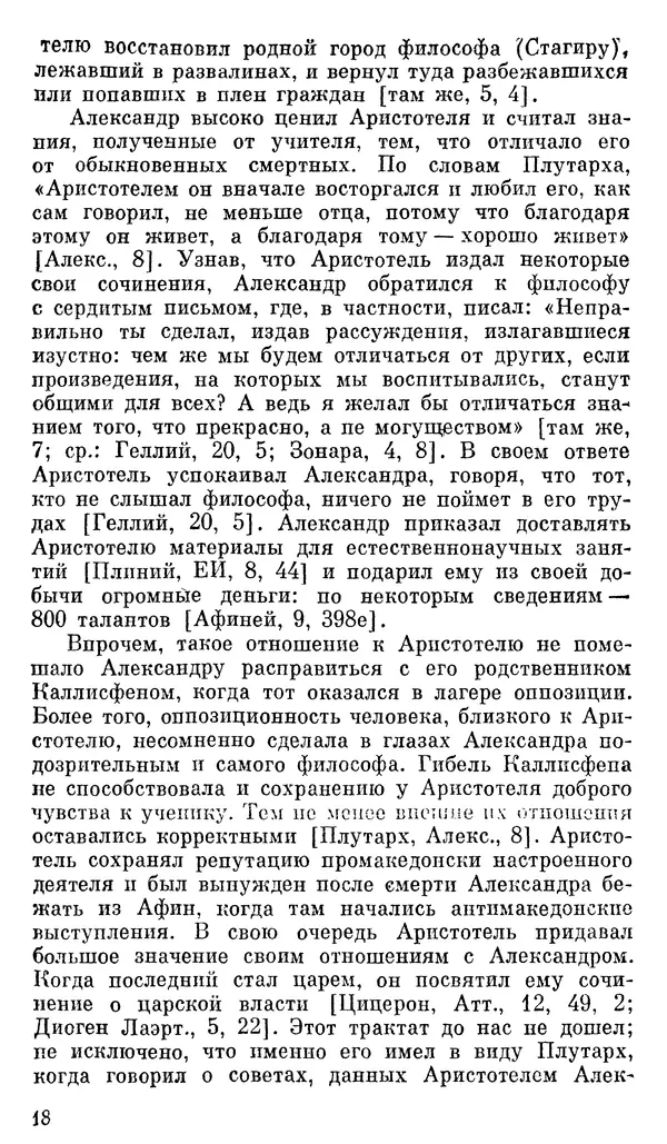 Илья Шифман - Александр Македонский - Страница № 19 Илья Шифман - Александр Македонский - Страница № 19