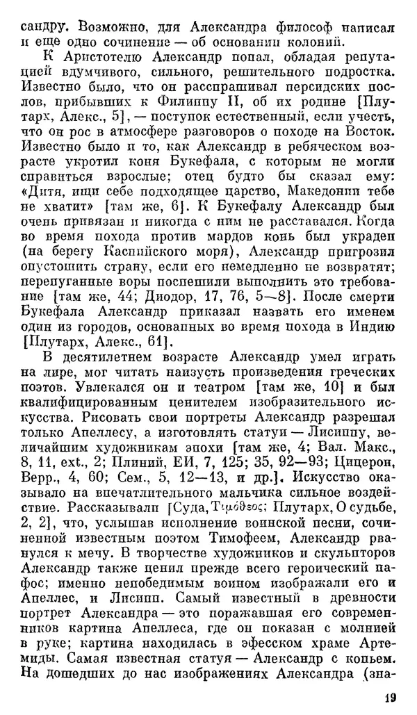 Илья Шифман - Александр Македонский - Страница № 20 Илья Шифман - Александр Македонский - Страница № 20