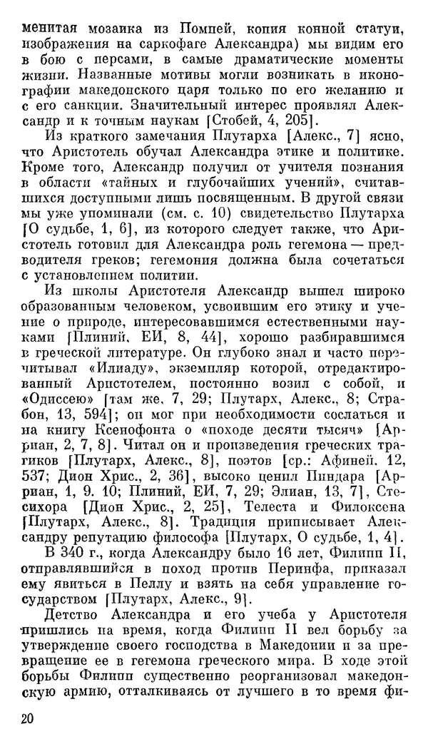 Илья Шифман - Александр Македонский - Страница № 21 Илья Шифман - Александр Македонский - Страница № 21