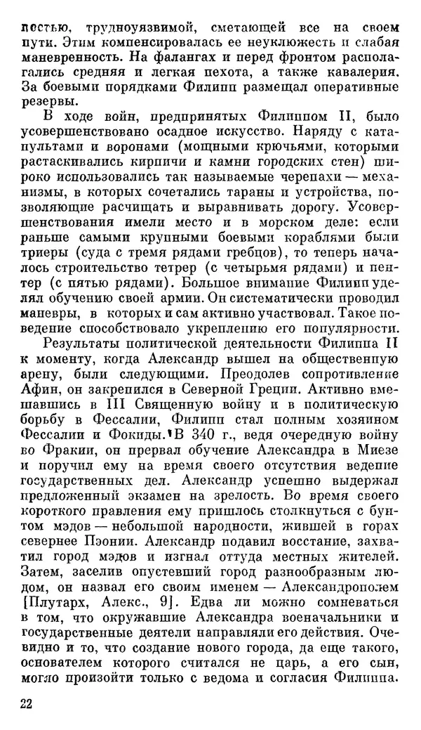Илья Шифман - Александр Македонский - Страница № 23 Илья Шифман - Александр Македонский - Страница № 23