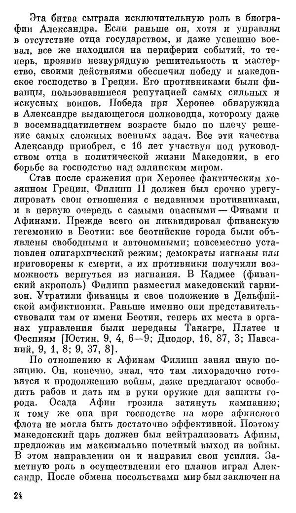 Илья Шифман - Александр Македонский - Страница № 25 Илья Шифман - Александр Македонский - Страница № 25