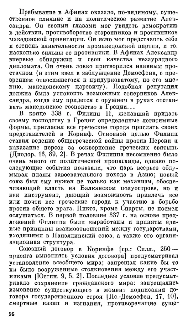 Илья Шифман - Александр Македонский - Страница № 27 Илья Шифман - Александр Македонский - Страница № 27