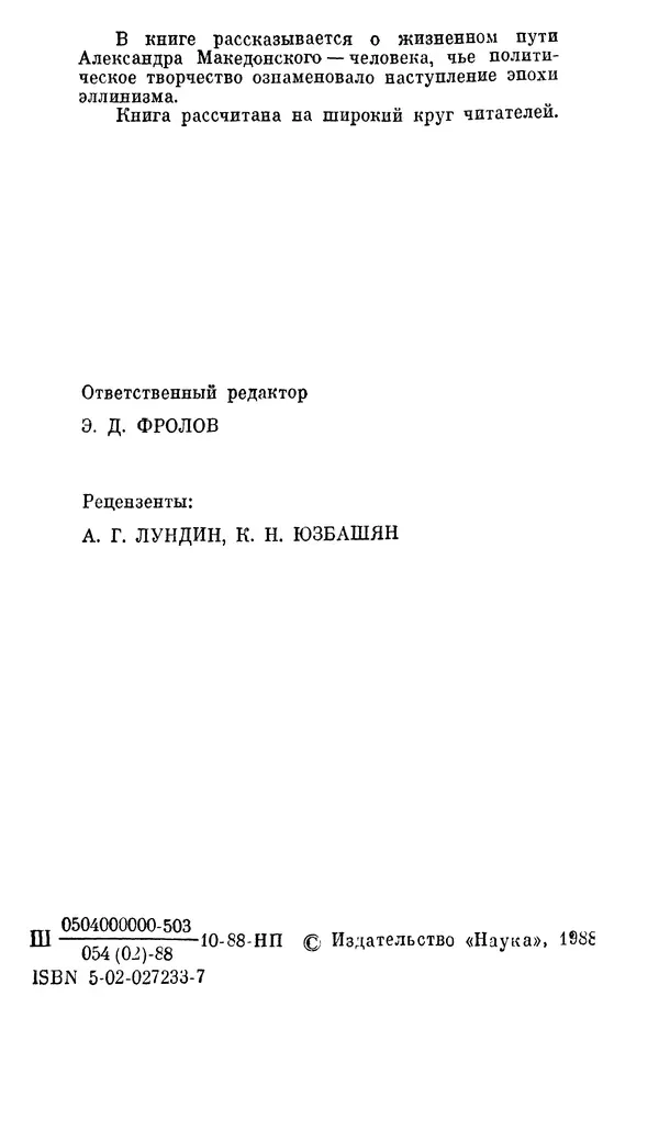 Илья Шифман - Александр Македонский - Страница № 3 Илья Шифман - Александр Македонский - Страница № 3