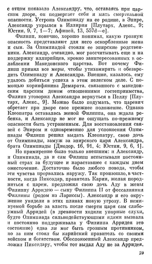 Илья Шифман - Александр Македонский - Страница № 30 Илья Шифман - Александр Македонский - Страница № 30