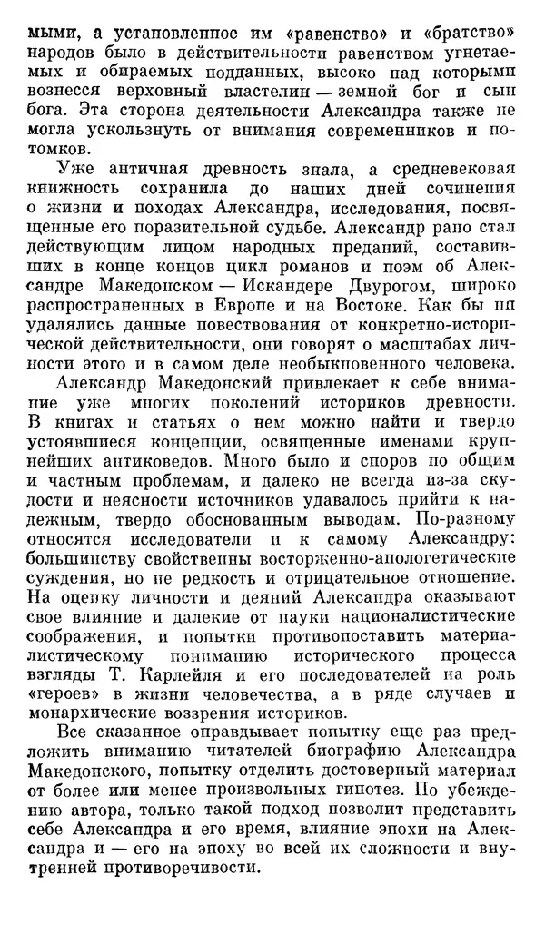Илья Шифман - Александр Македонский - Страница № 5 Илья Шифман - Александр Македонский - Страница № 5