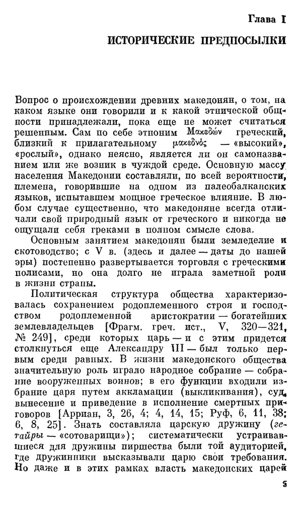 Илья Шифман - Александр Македонский - Страница № 6 Илья Шифман - Александр Македонский - Страница № 6