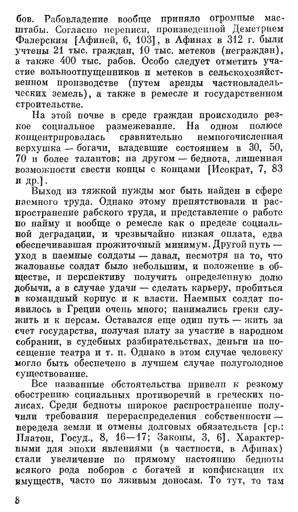 Илья Шифман - Александр Македонский - Страница № 9 Илья Шифман - Александр Македонский - Страница № 9