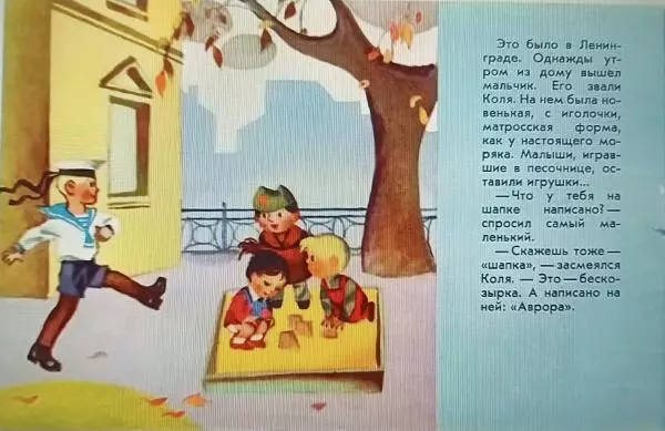 Михаил Матусовский - Аврора - Страница № 2