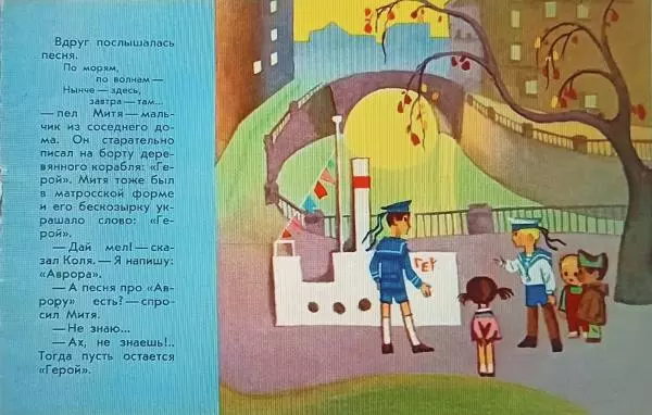 Михаил Матусовский - Аврора - Страница № 3