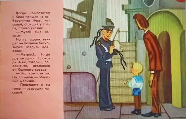 Михаил Матусовский - Аврора - Страница № 5