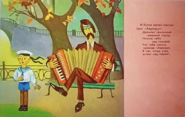 Михаил Матусовский - Аврора - Страница № 18