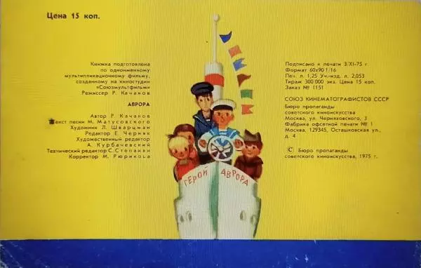 Михаил Матусовский - Аврора - Страница № 20