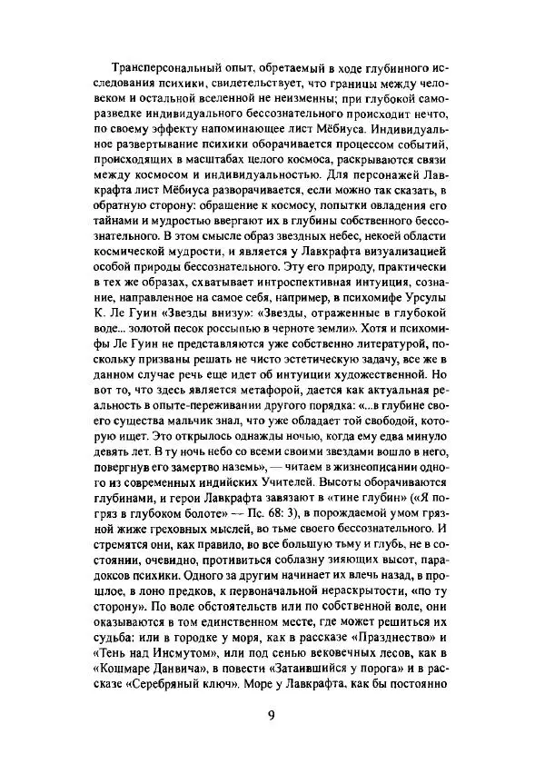 Говард Лавкрафт - Некрономикон. Избранные произведения - Страница № 10