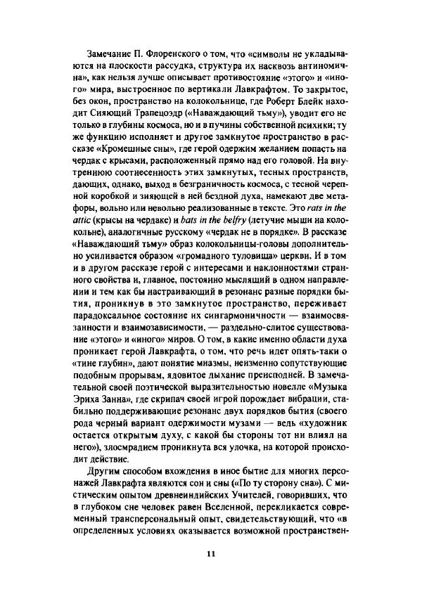Говард Лавкрафт - Некрономикон. Избранные произведения - Страница № 12