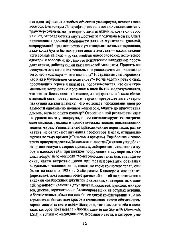 Говард Лавкрафт - Некрономикон. Избранные произведения - Страница № 13
