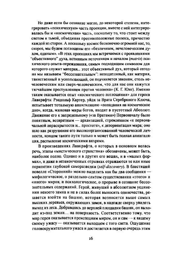Говард Лавкрафт - Некрономикон. Избранные произведения - Страница № 17