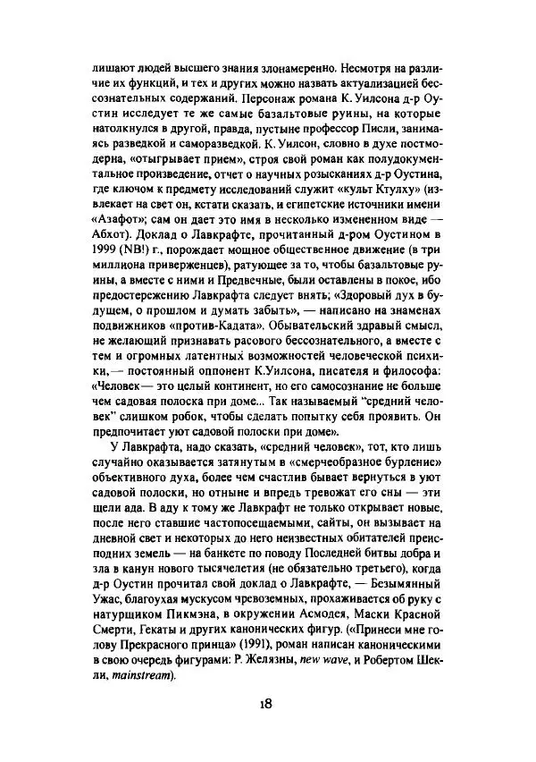 Говард Лавкрафт - Некрономикон. Избранные произведения - Страница № 19