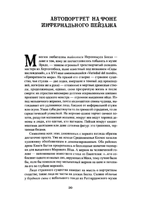 Говард Лавкрафт - Некрономикон. Избранные произведения - Страница № 21