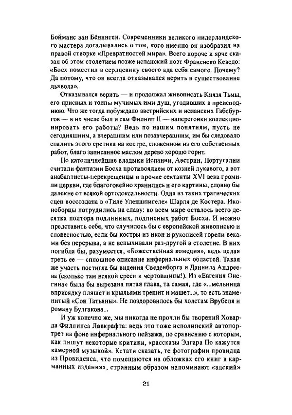 Говард Лавкрафт - Некрономикон. Избранные произведения - Страница № 22