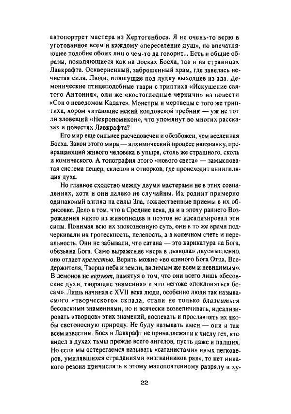 Говард Лавкрафт - Некрономикон. Избранные произведения - Страница № 23