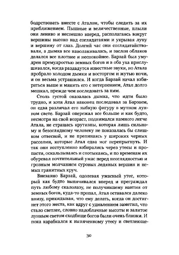 Говард Лавкрафт - Некрономикон. Избранные произведения - Страница № 31