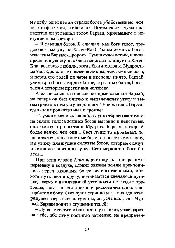 Говард Лавкрафт - Некрономикон. Избранные произведения - Страница № 32
