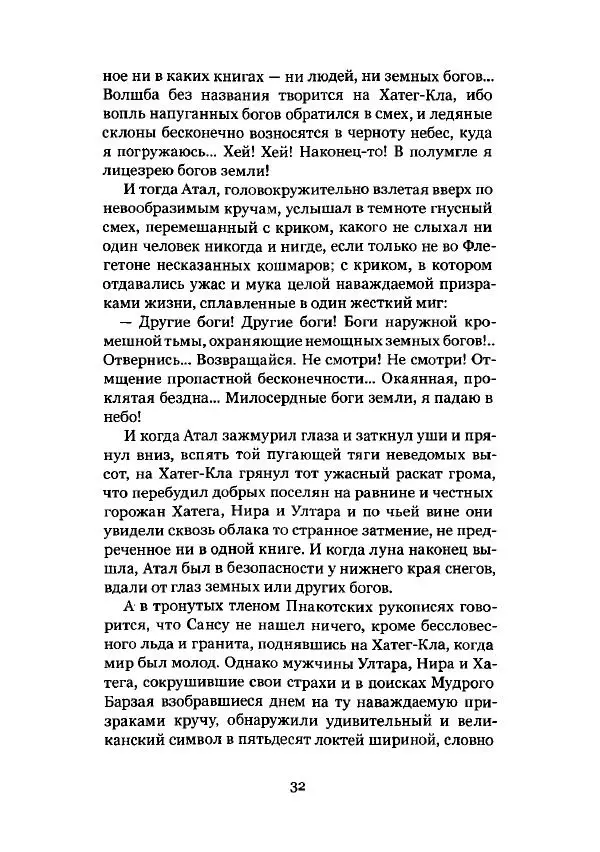 Говард Лавкрафт - Некрономикон. Избранные произведения - Страница № 33