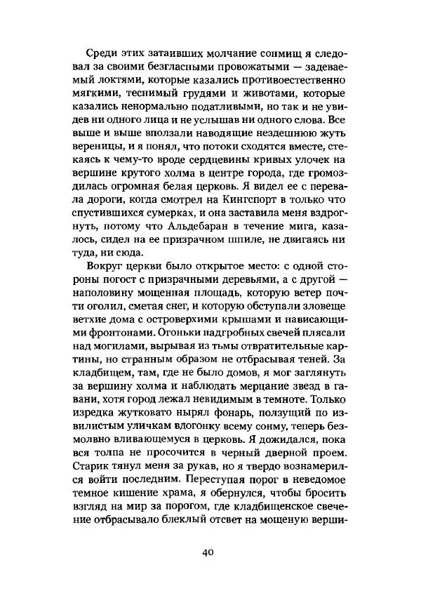 Говард Лавкрафт - Некрономикон. Избранные произведения - Страница № 41