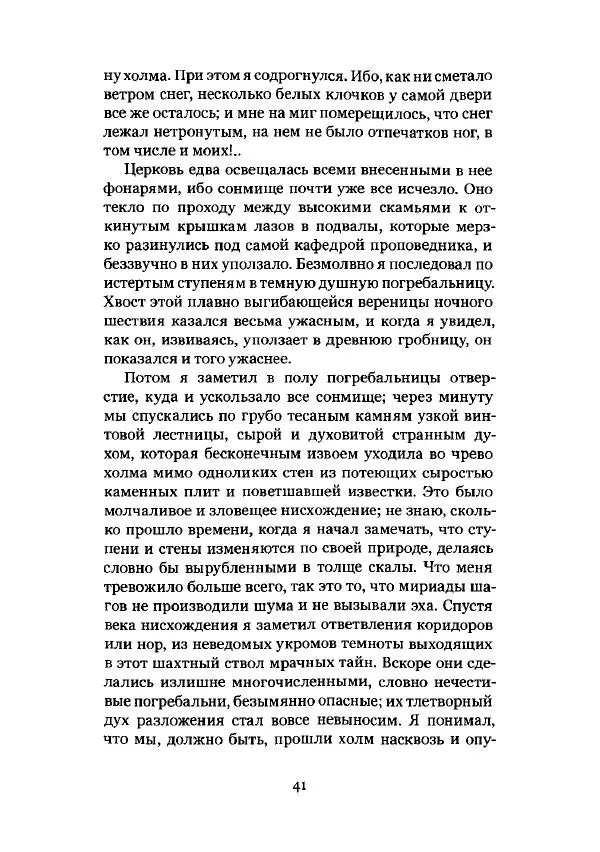Говард Лавкрафт - Некрономикон. Избранные произведения - Страница № 42