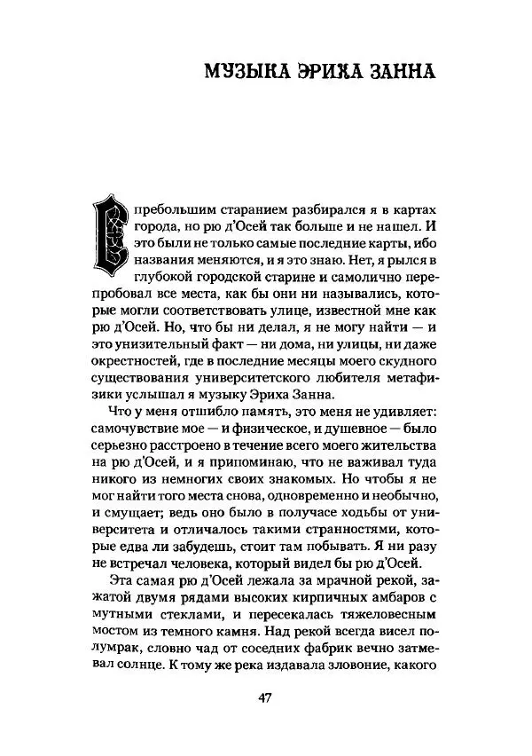 Говард Лавкрафт - Некрономикон. Избранные произведения - Страница № 48