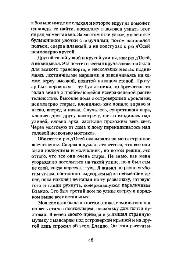 Говард Лавкрафт - Некрономикон. Избранные произведения - Страница № 49
