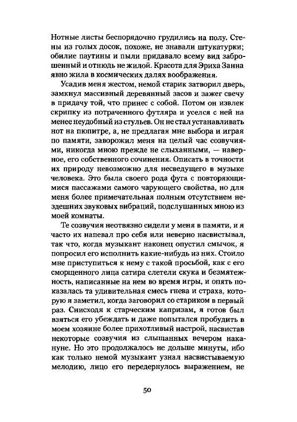 Говард Лавкрафт - Некрономикон. Избранные произведения - Страница № 51