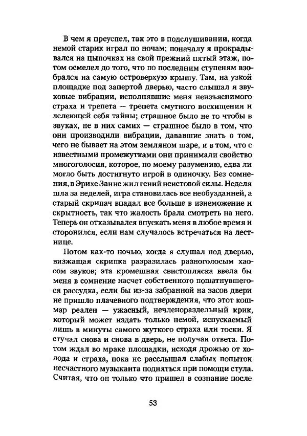 Говард Лавкрафт - Некрономикон. Избранные произведения - Страница № 54