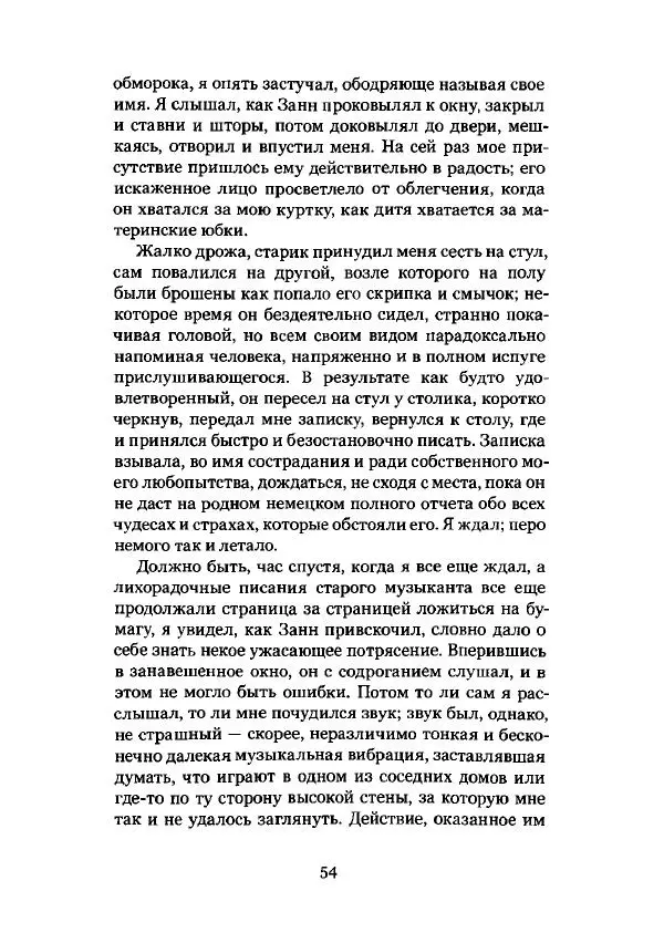 Говард Лавкрафт - Некрономикон. Избранные произведения - Страница № 55