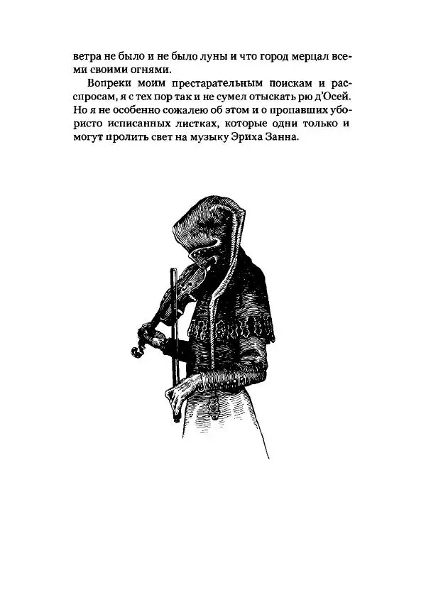 Говард Лавкрафт - Некрономикон. Избранные произведения - Страница № 59