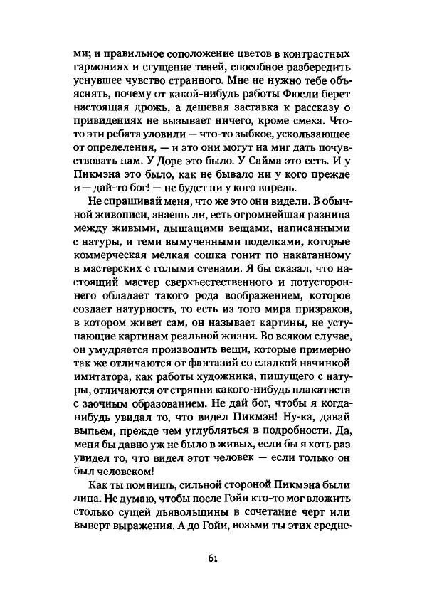 Говард Лавкрафт - Некрономикон. Избранные произведения - Страница № 62
