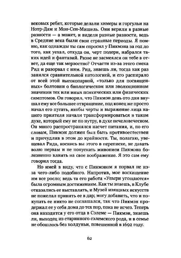 Говард Лавкрафт - Некрономикон. Избранные произведения - Страница № 63