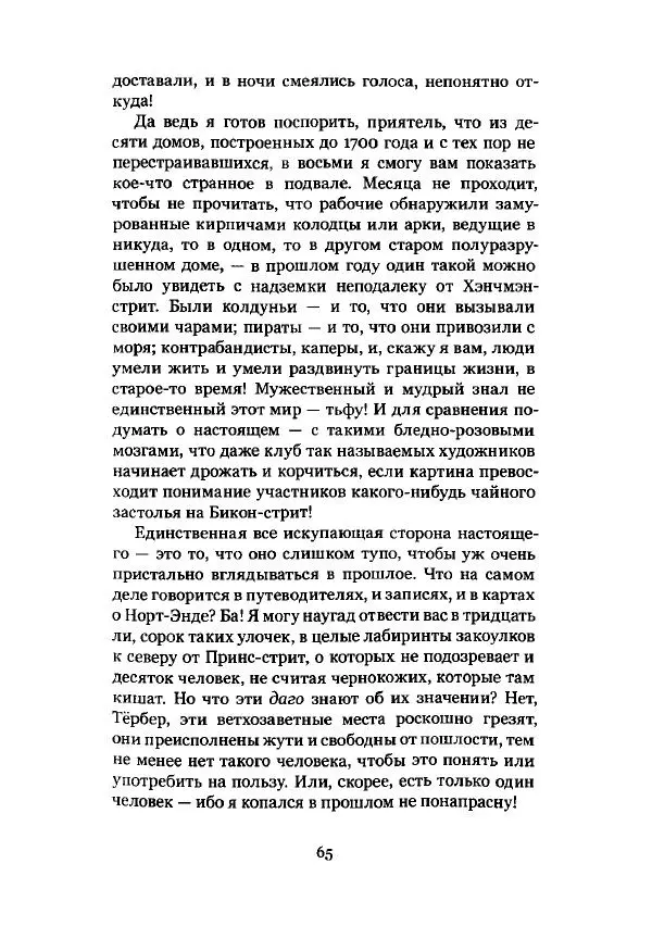 Говард Лавкрафт - Некрономикон. Избранные произведения - Страница № 66