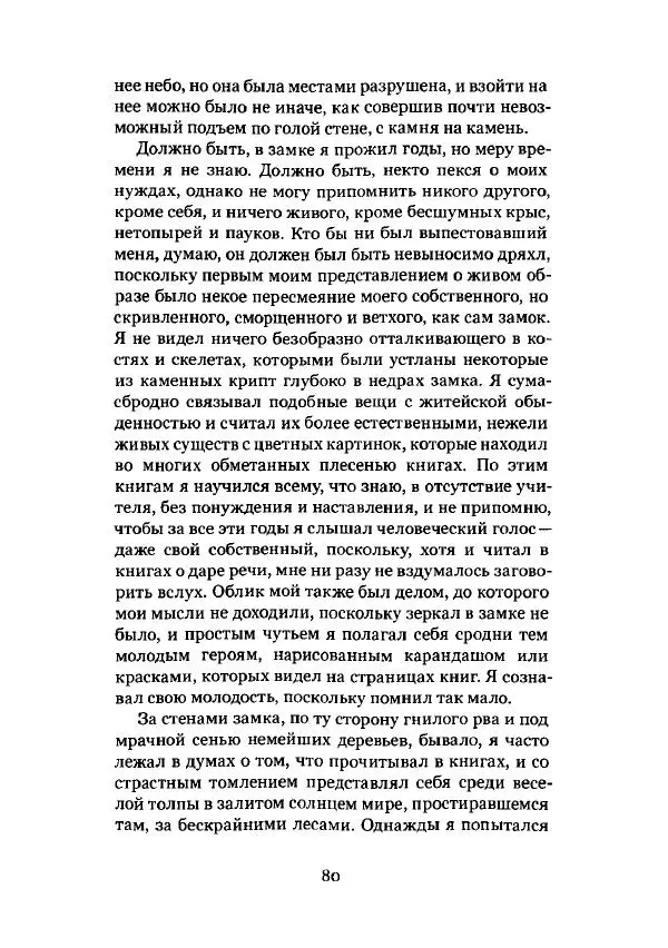Говард Лавкрафт - Некрономикон. Избранные произведения - Страница № 81