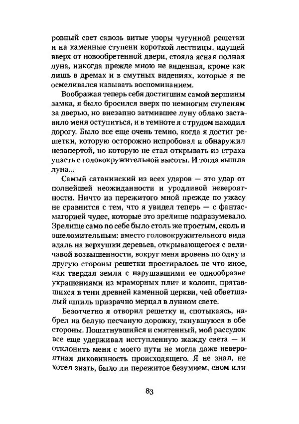 Говард Лавкрафт - Некрономикон. Избранные произведения - Страница № 84
