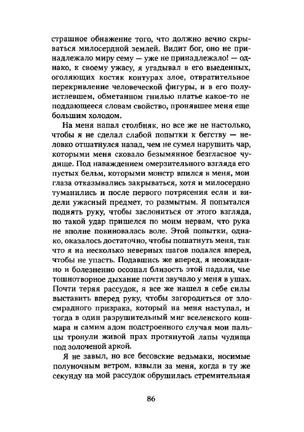 Говард Лавкрафт - Некрономикон. Избранные произведения - Страница № 87