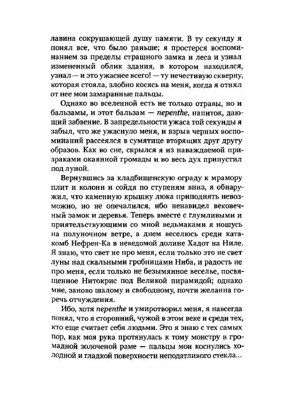 Говард Лавкрафт - Некрономикон. Избранные произведения - Страница № 88