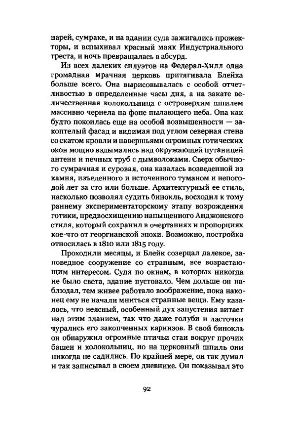 Говард Лавкрафт - Некрономикон. Избранные произведения - Страница № 93