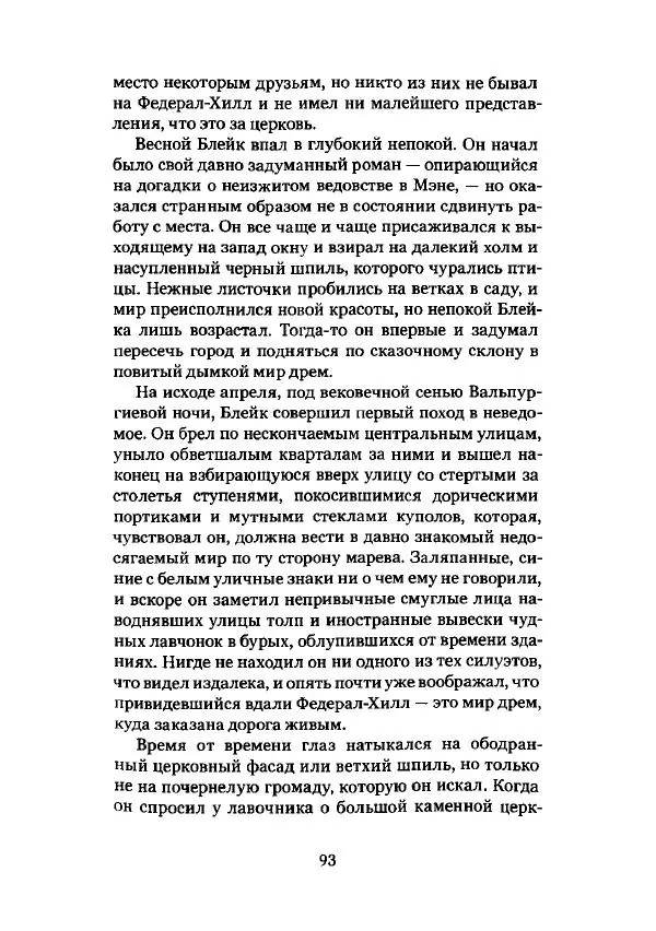 Говард Лавкрафт - Некрономикон. Избранные произведения - Страница № 94